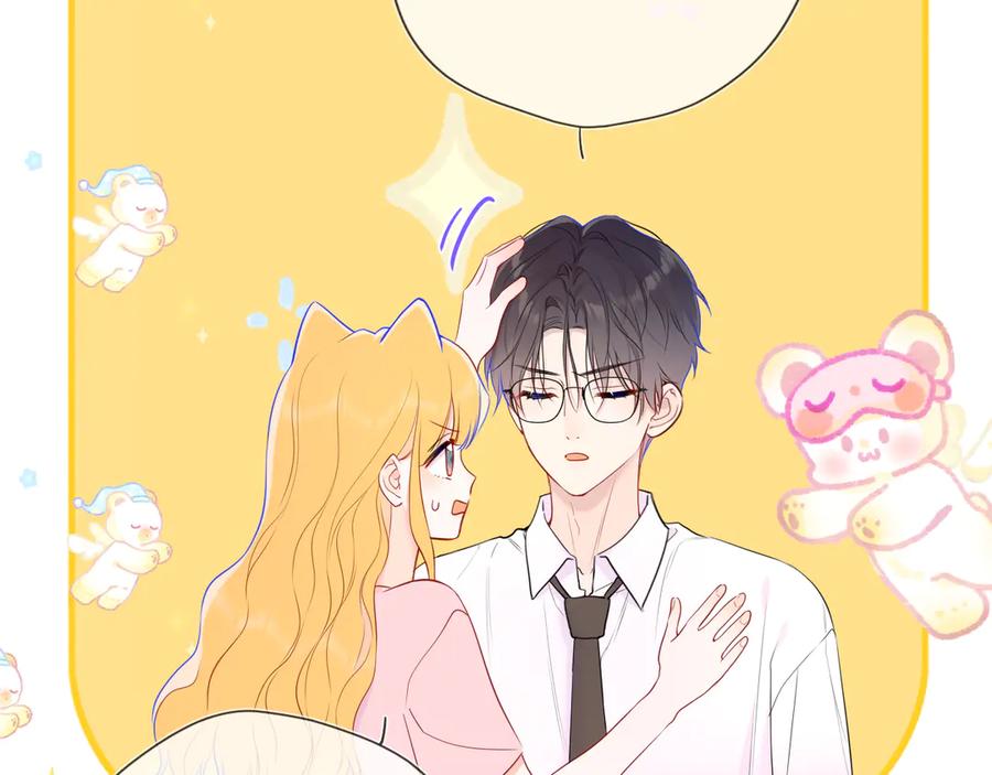 星辰于我 第39话 换了个男友 第84页