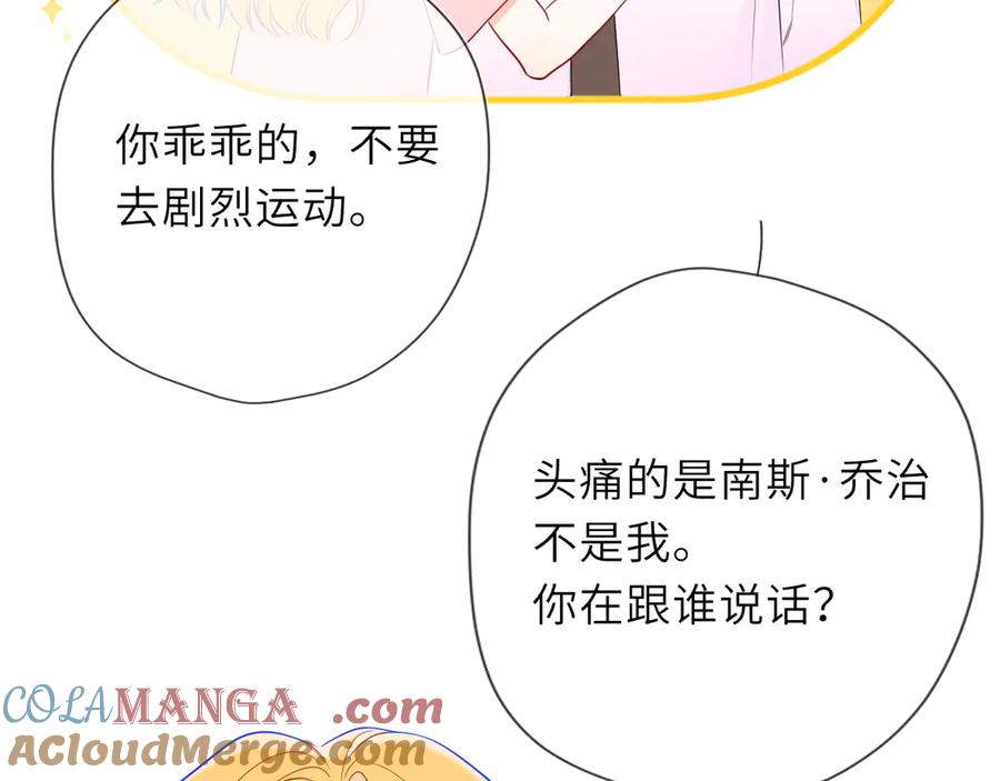 星辰于我 第39话 换了个男友 第85页