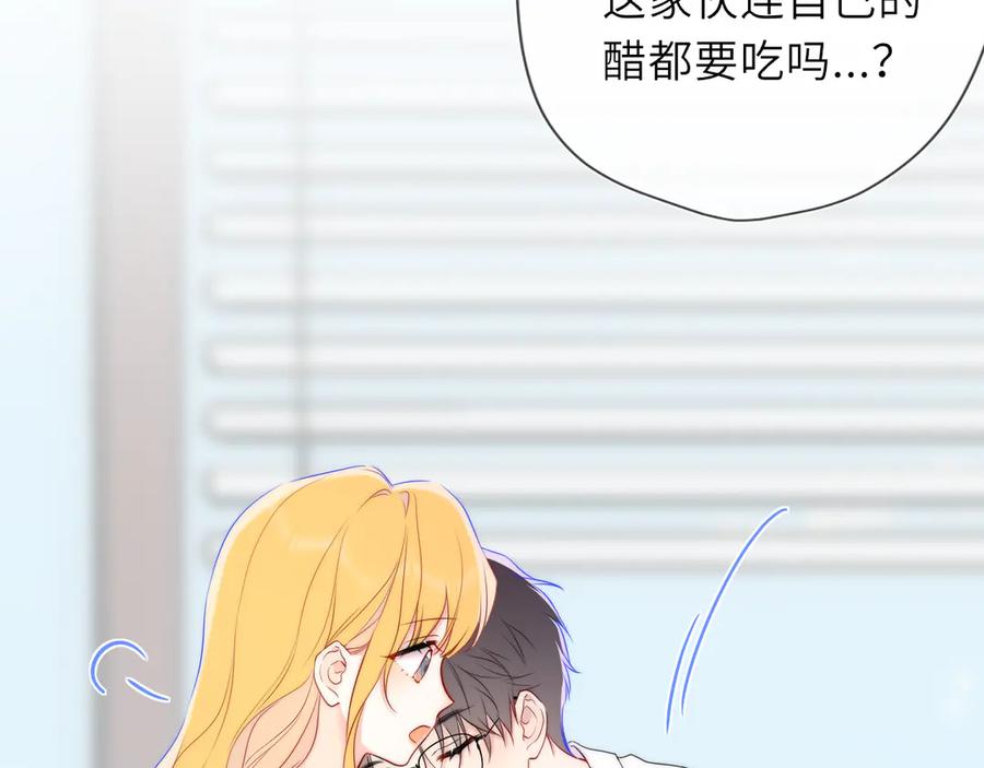 星辰于我 第39话 换了个男友 第87页