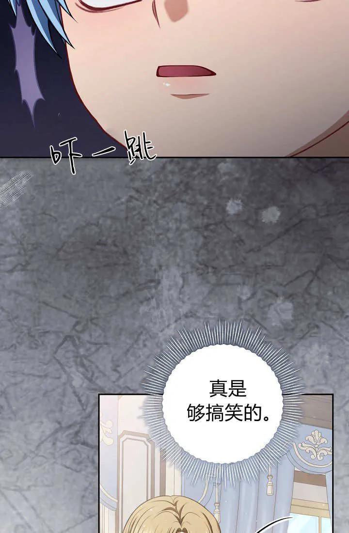 《我欣赏了一出好戏》第25话 第90页