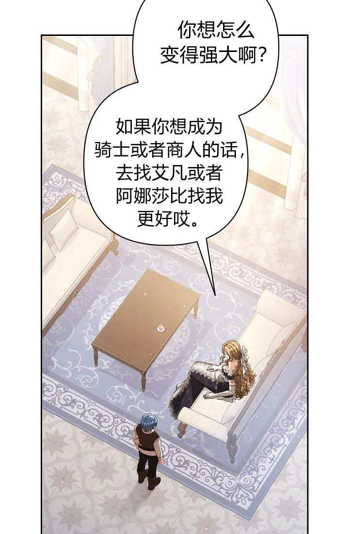《我欣赏了一出好戏》第25话 第84页