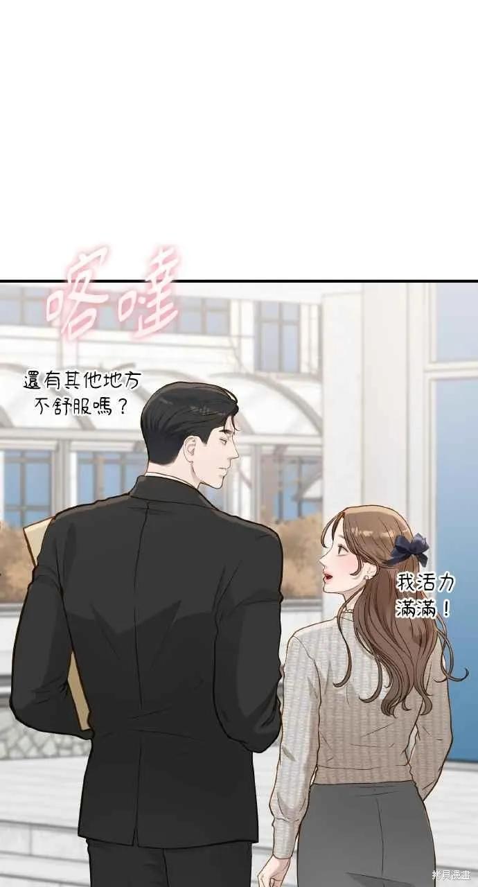即使你知道这很疯狂 第25话 第39页