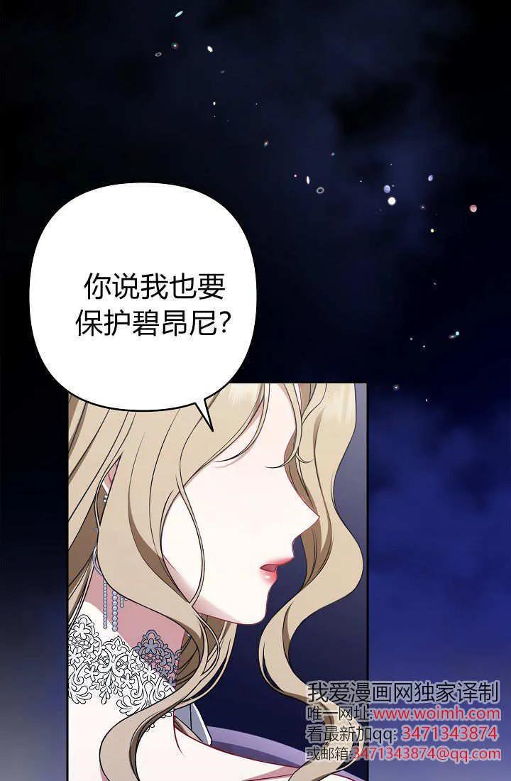 《我欣赏了一出好戏》第25话 第80页