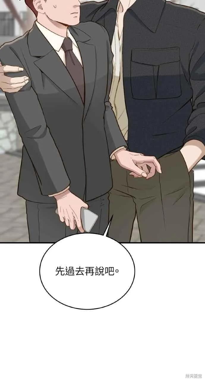 即使你知道这很疯狂 第25话 第47页