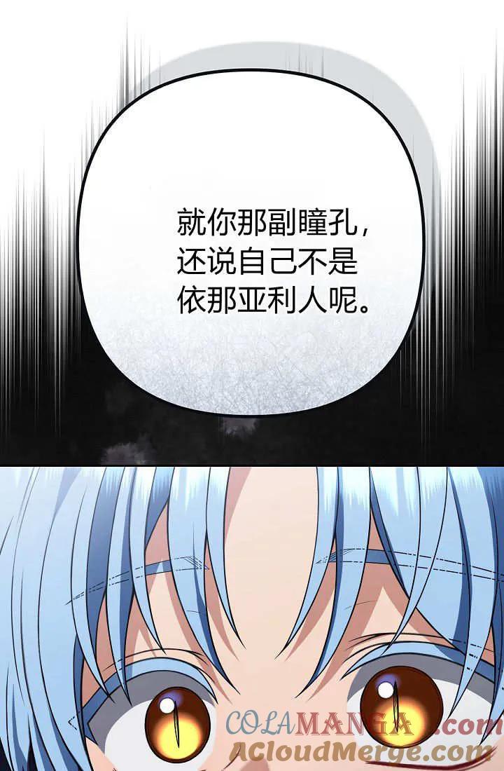 《我欣赏了一出好戏》第25话 第89页