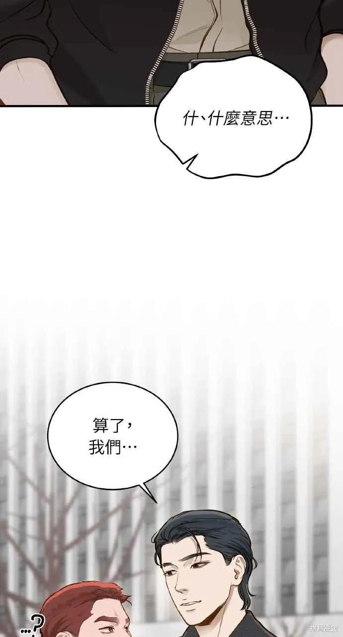 即使你知道这很疯狂 第25话 第46页