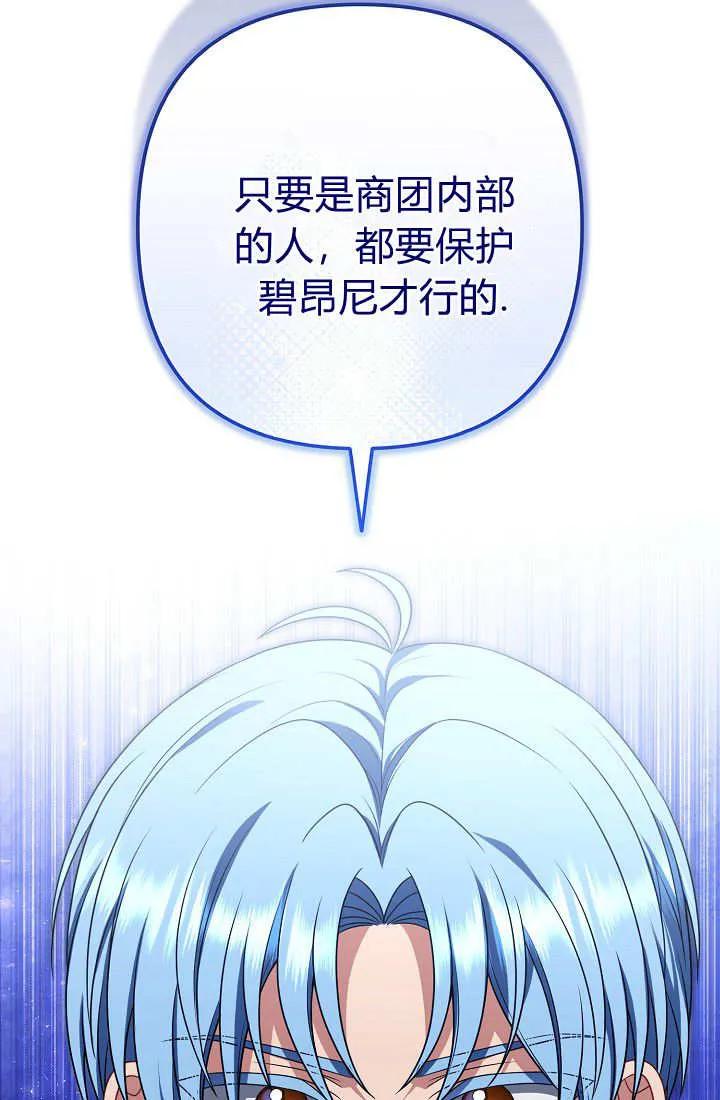 《我欣赏了一出好戏》第25话 第78页
