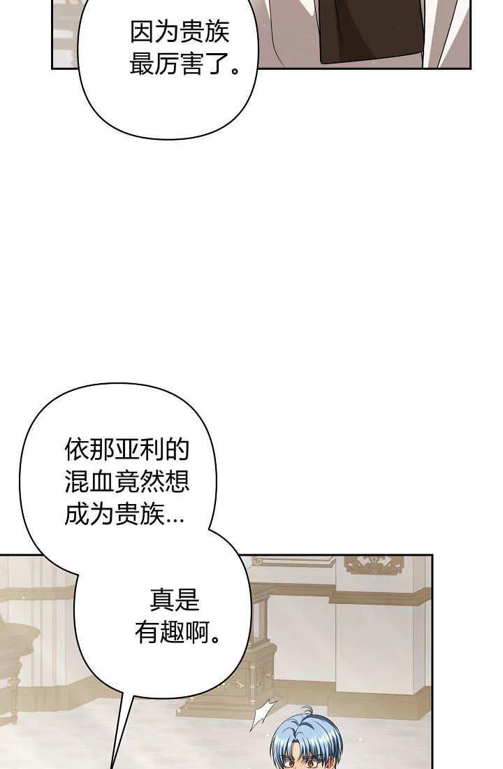 《我欣赏了一出好戏》第25话 第87页