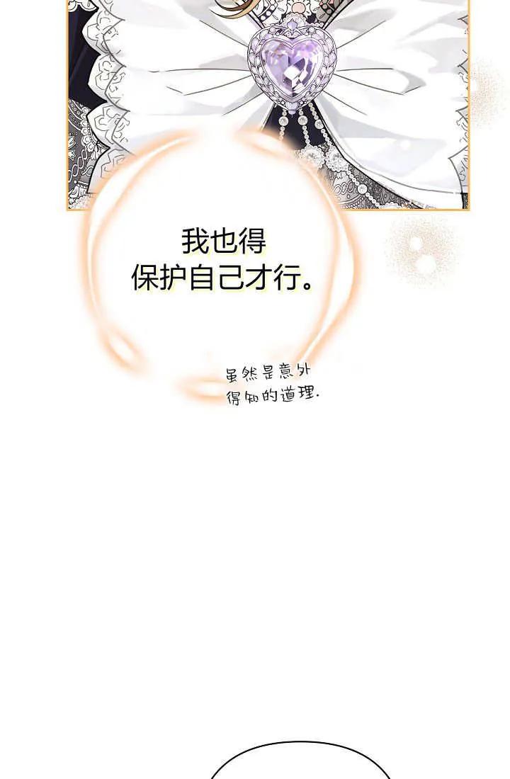 《我欣赏了一出好戏》第25话 第83页