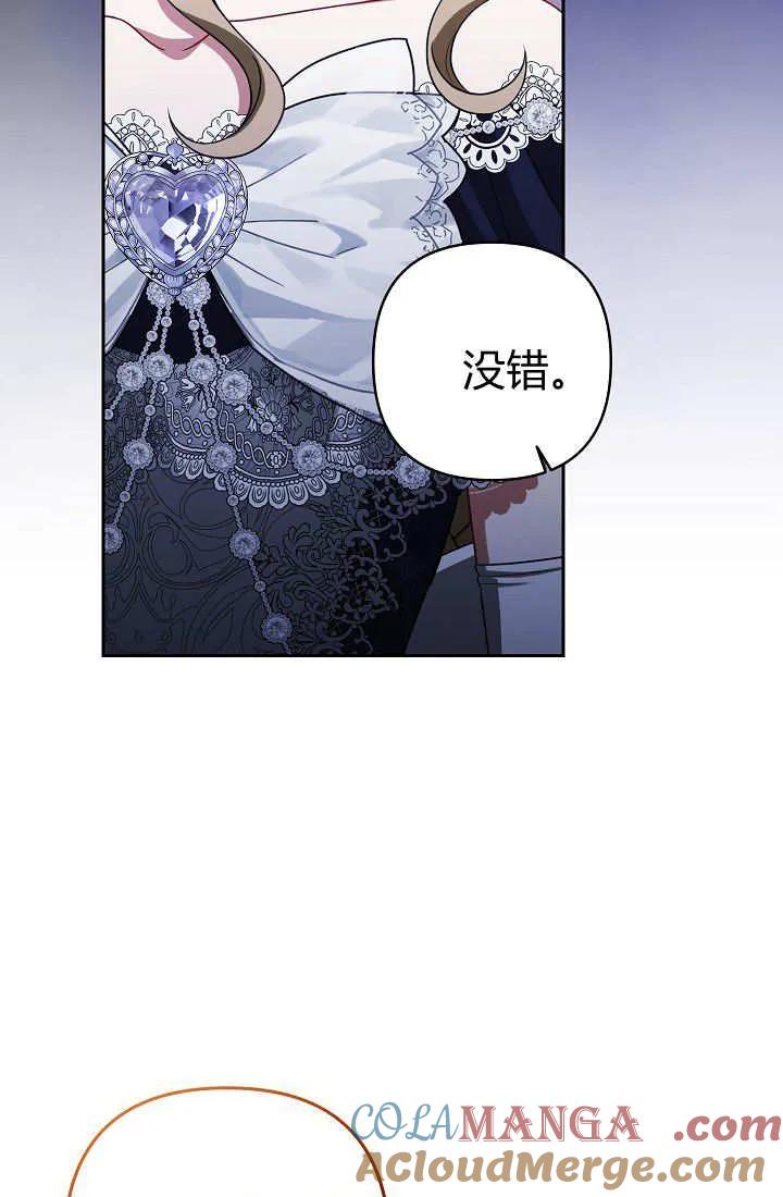 《我欣赏了一出好戏》第25话 第81页