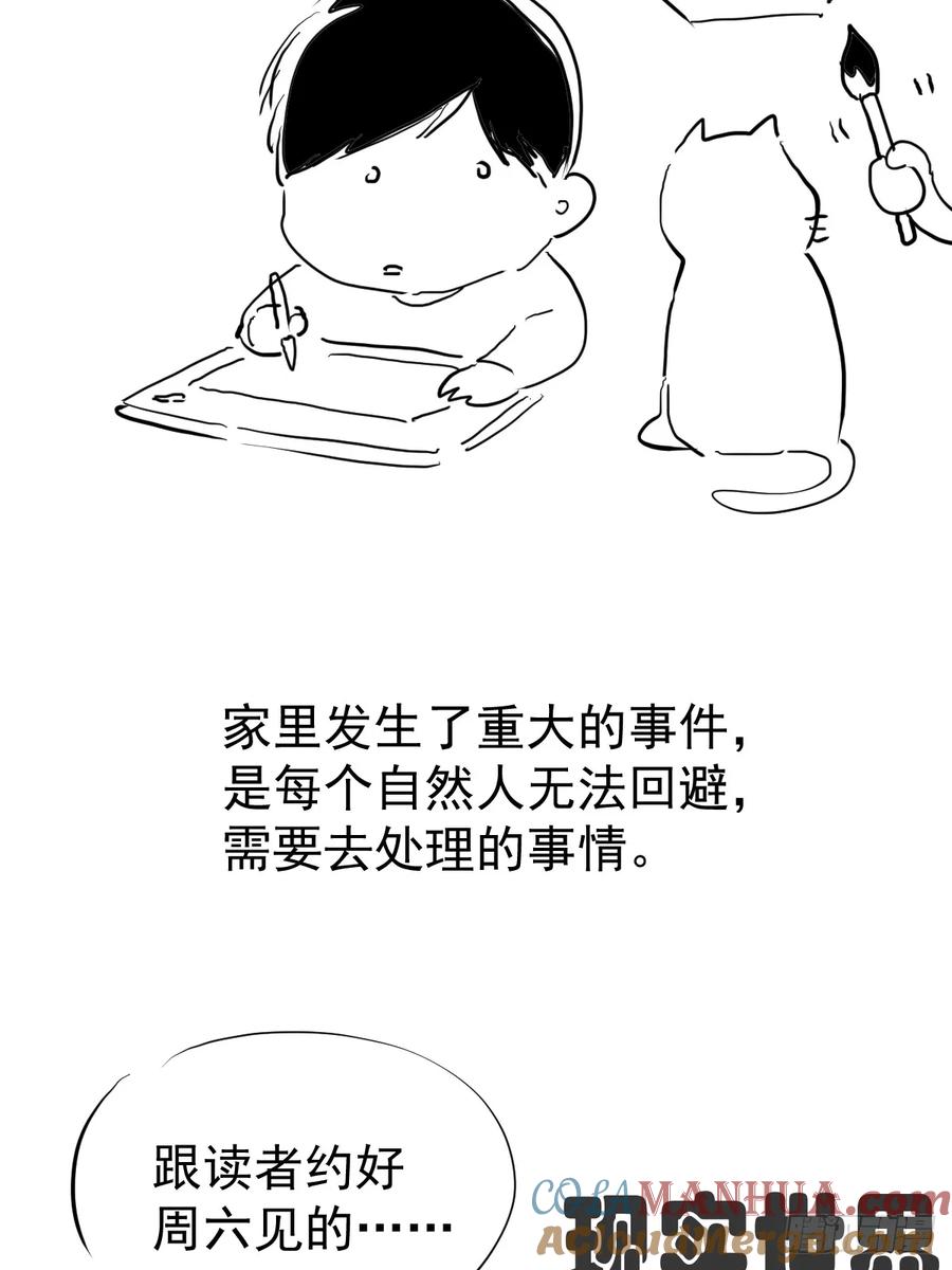 《工蜂》迟到信 第3页