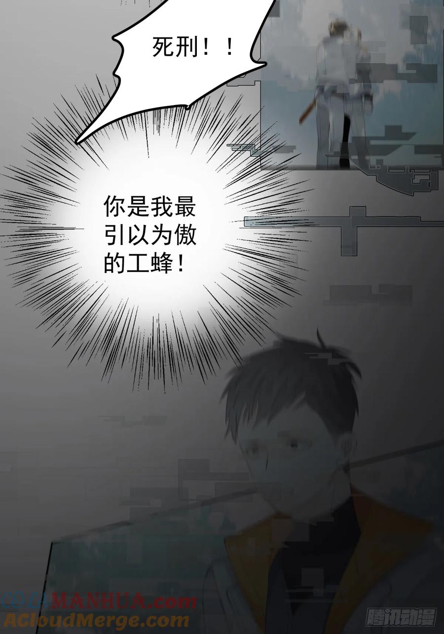 《工蜂》第二十五话 已经 第46页