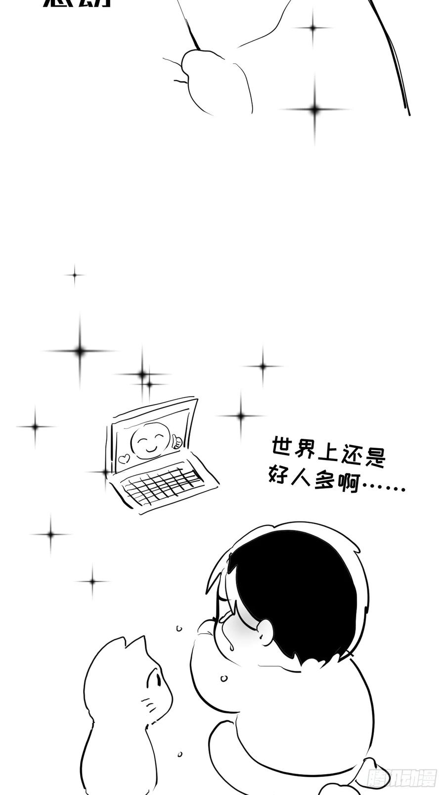 《工蜂》第二十五话 已经 第87页