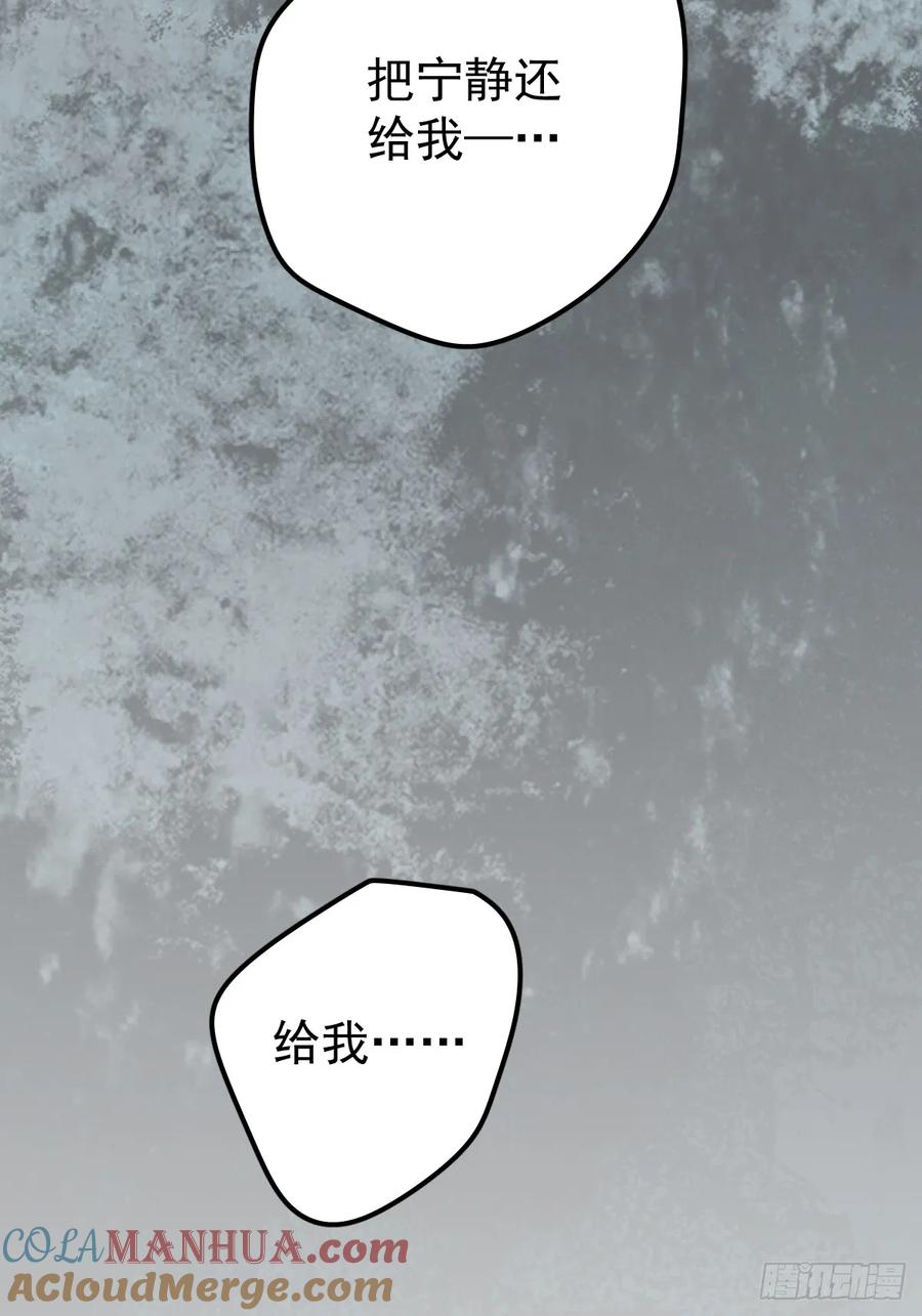 《工蜂》第二十六话 不死 第20页