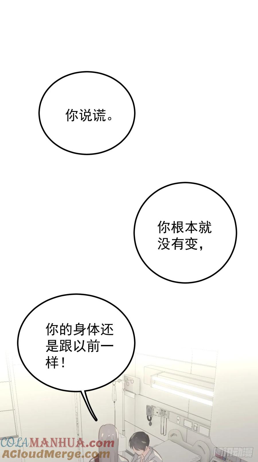 《工蜂》第二十六话 不死 第50页