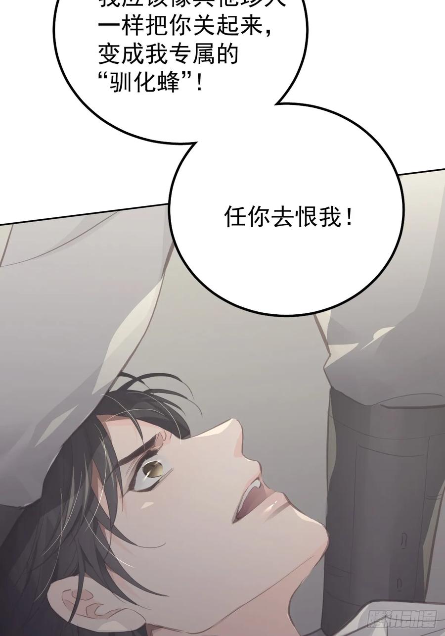 《工蜂》第二十六话 不死 第60页