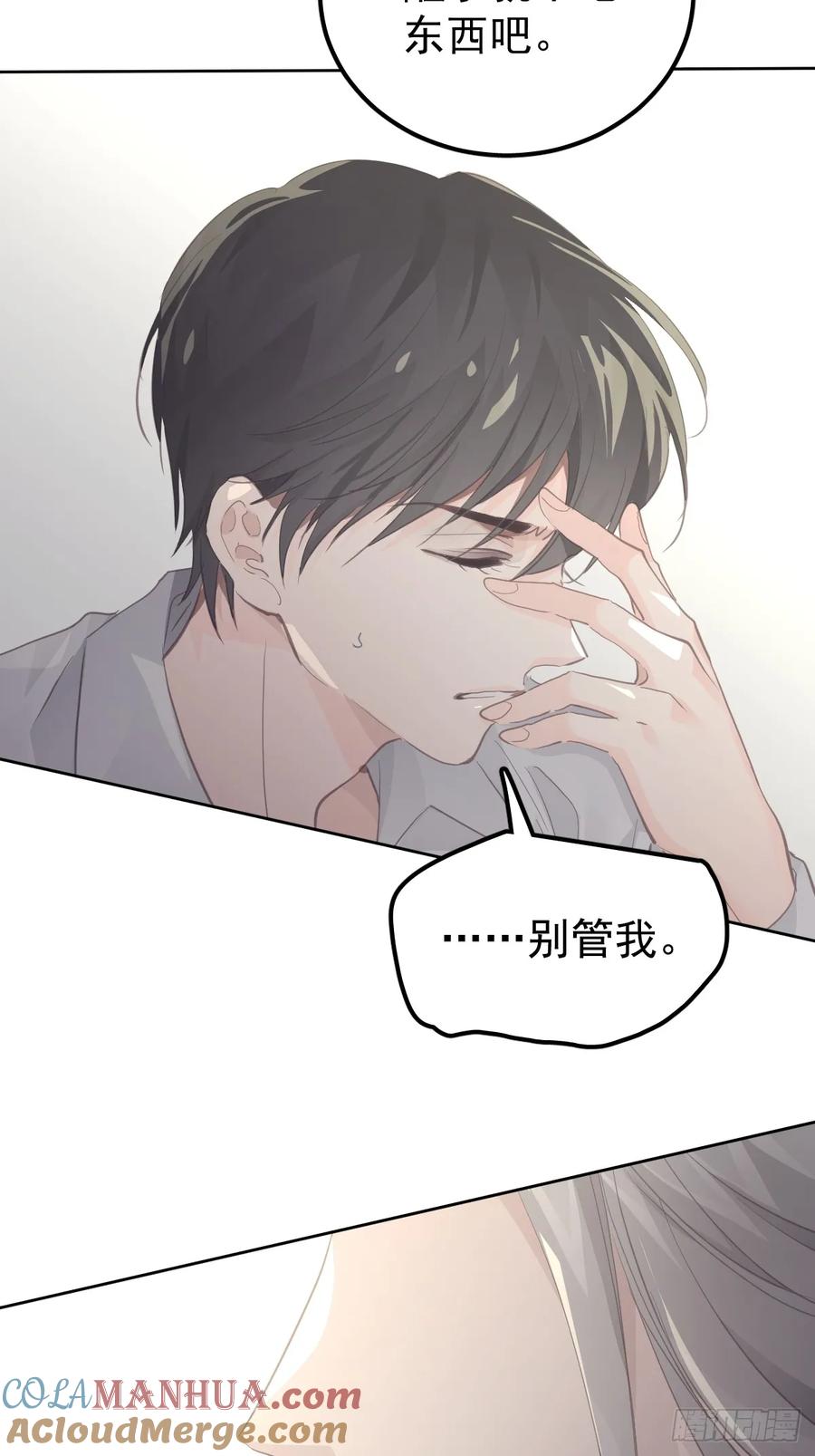 《工蜂》第二十六话 不死 第32页