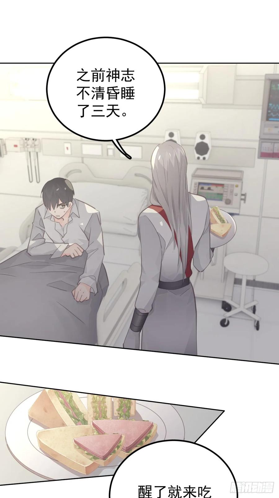 《工蜂》第二十六话 不死 第31页
