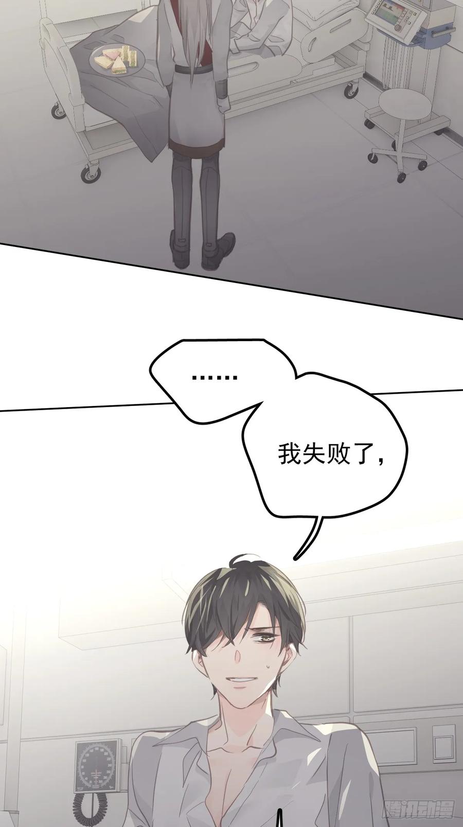 《工蜂》第二十六话 不死 第51页