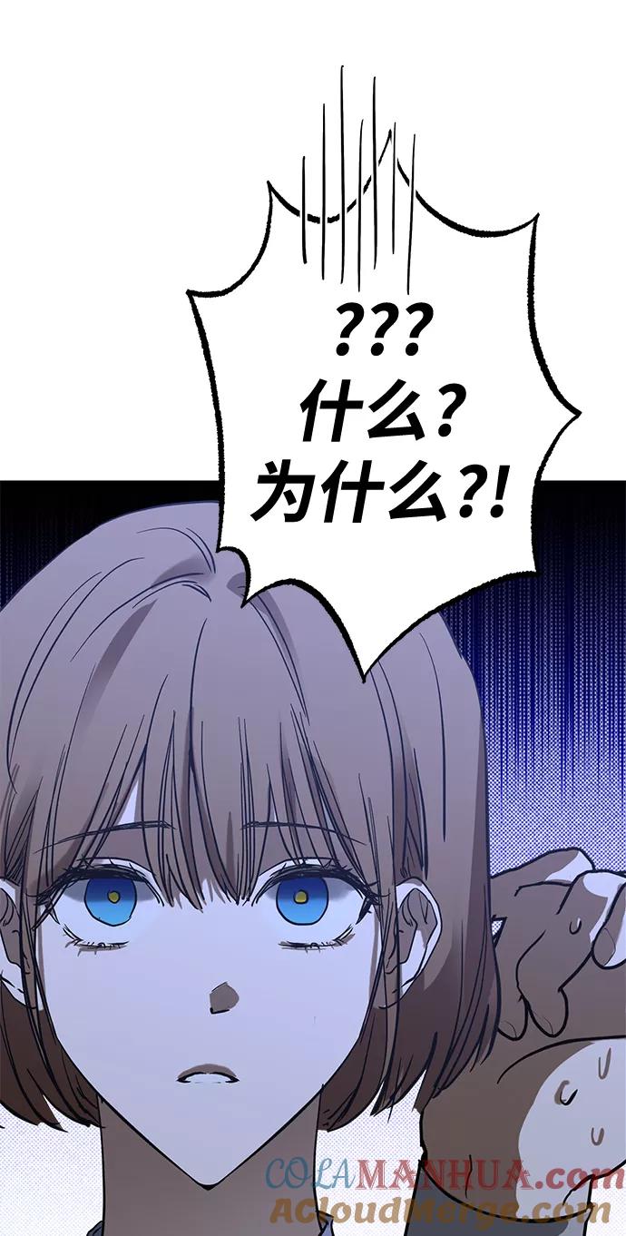 《残影之夜》第37话 第46页