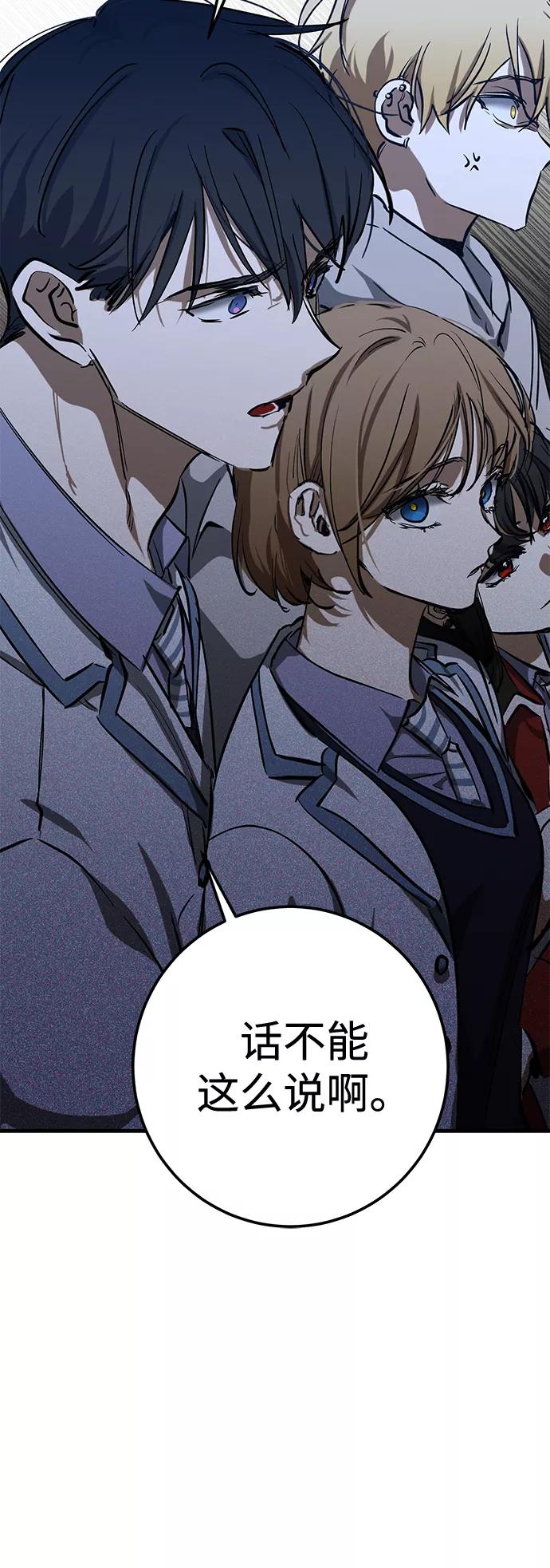 《残影之夜》第37话 第3页
