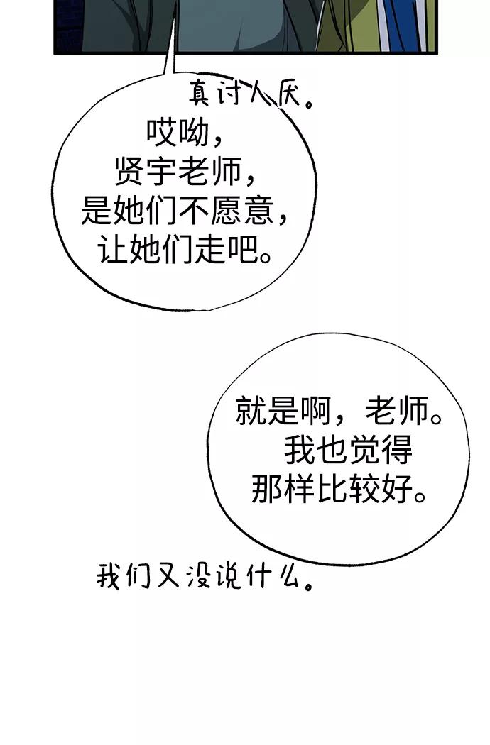 《残影之夜》第37话 第21页