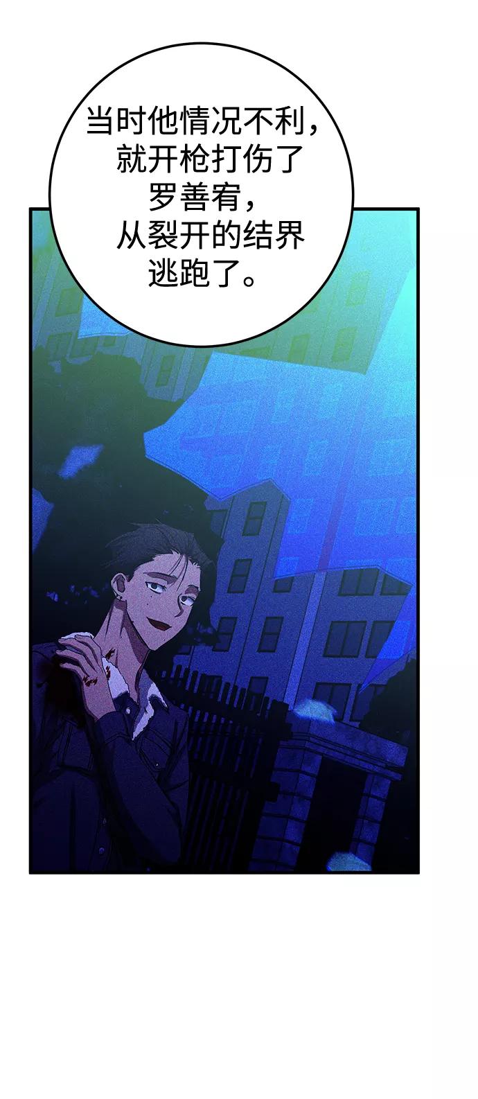 《残影之夜》第37话 第48页