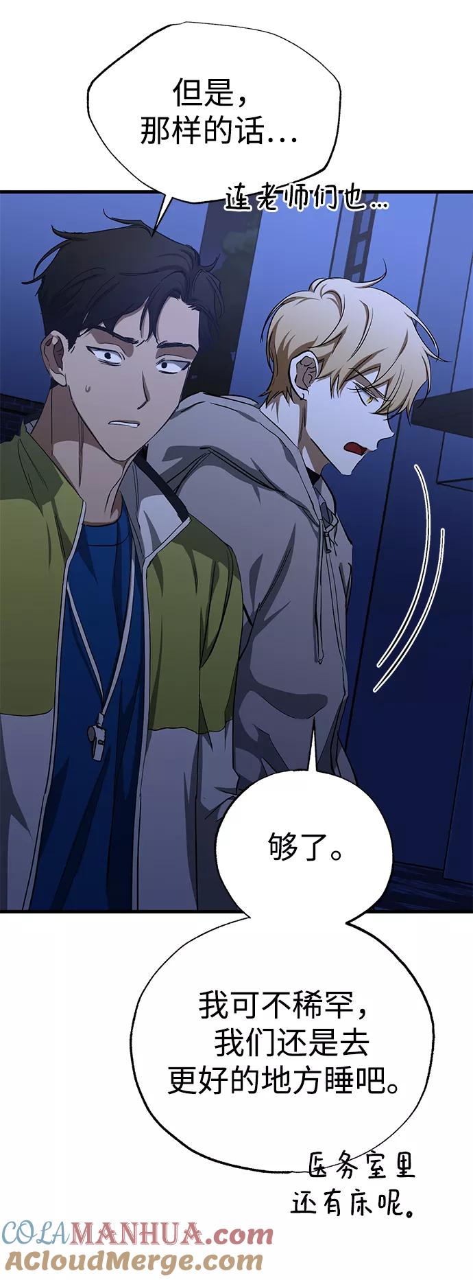《残影之夜》第37话 第22页