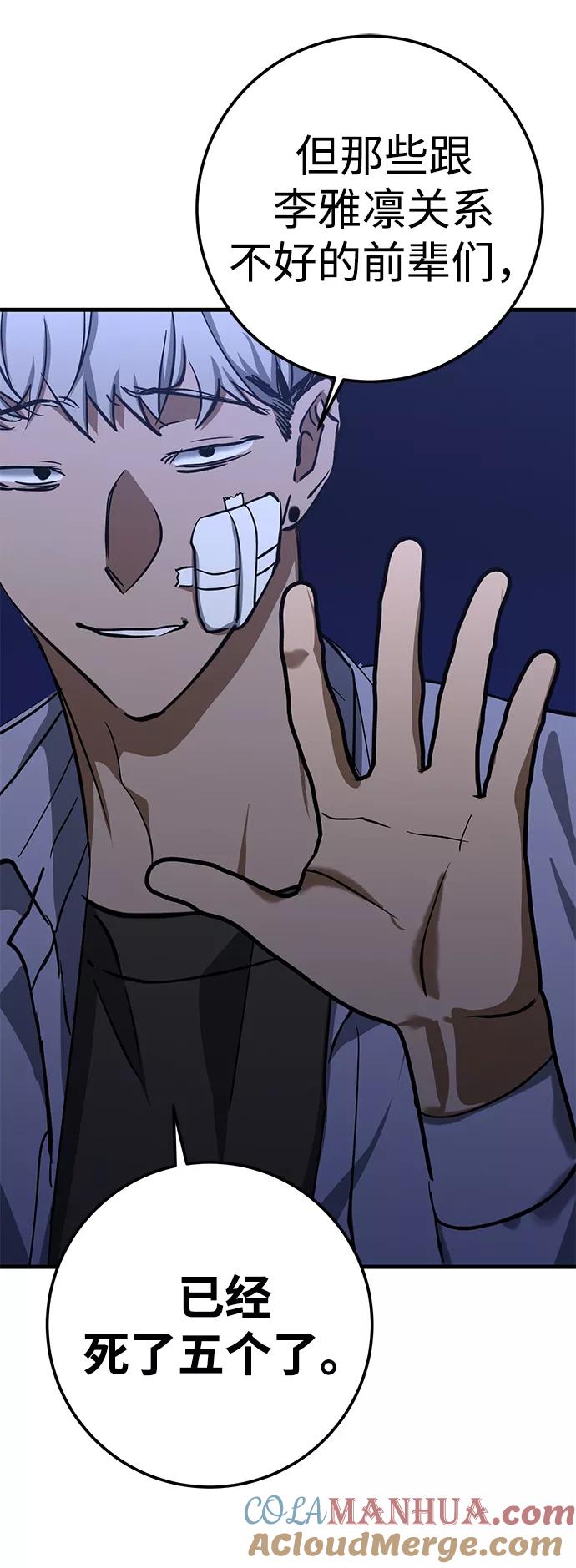 《残影之夜》第37话 第40页