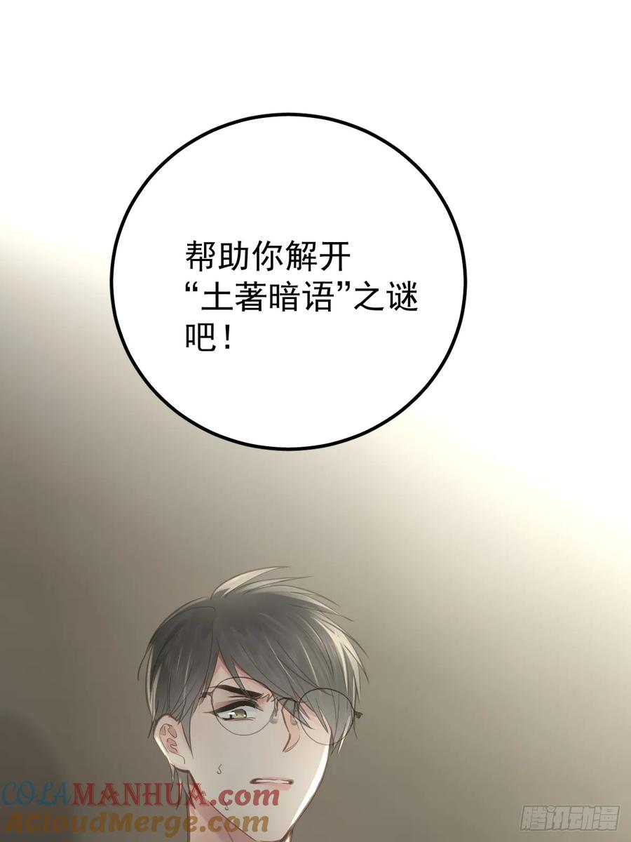 《工蜂》第三十话 借毒 第49页