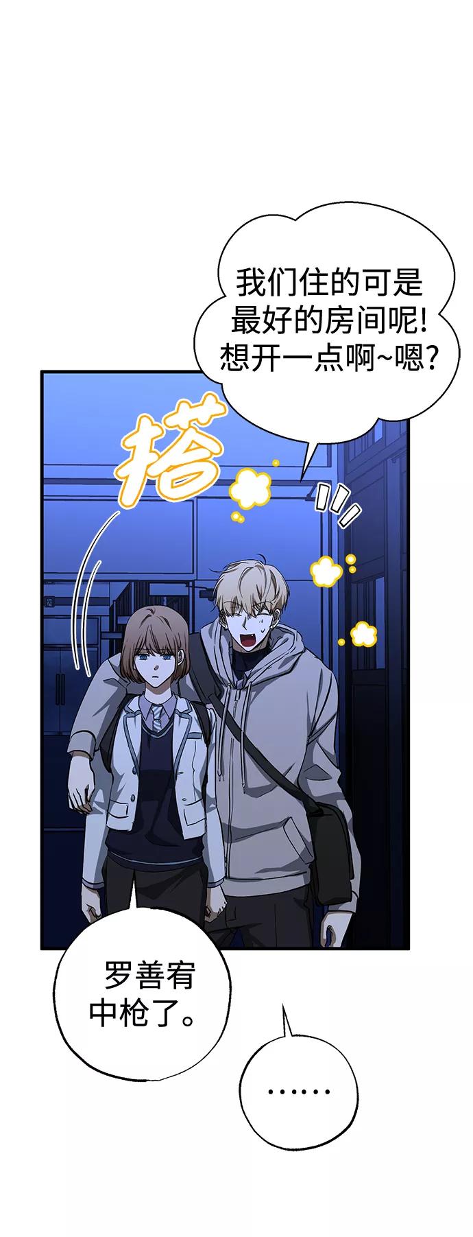 《残影之夜》第37话 第45页