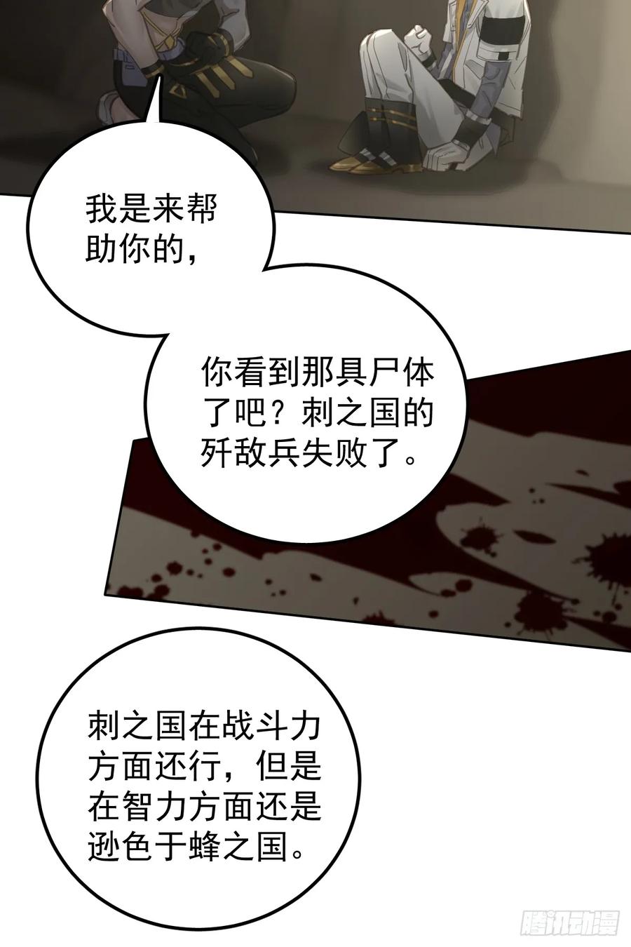 《工蜂》第三十话 借毒 第21页