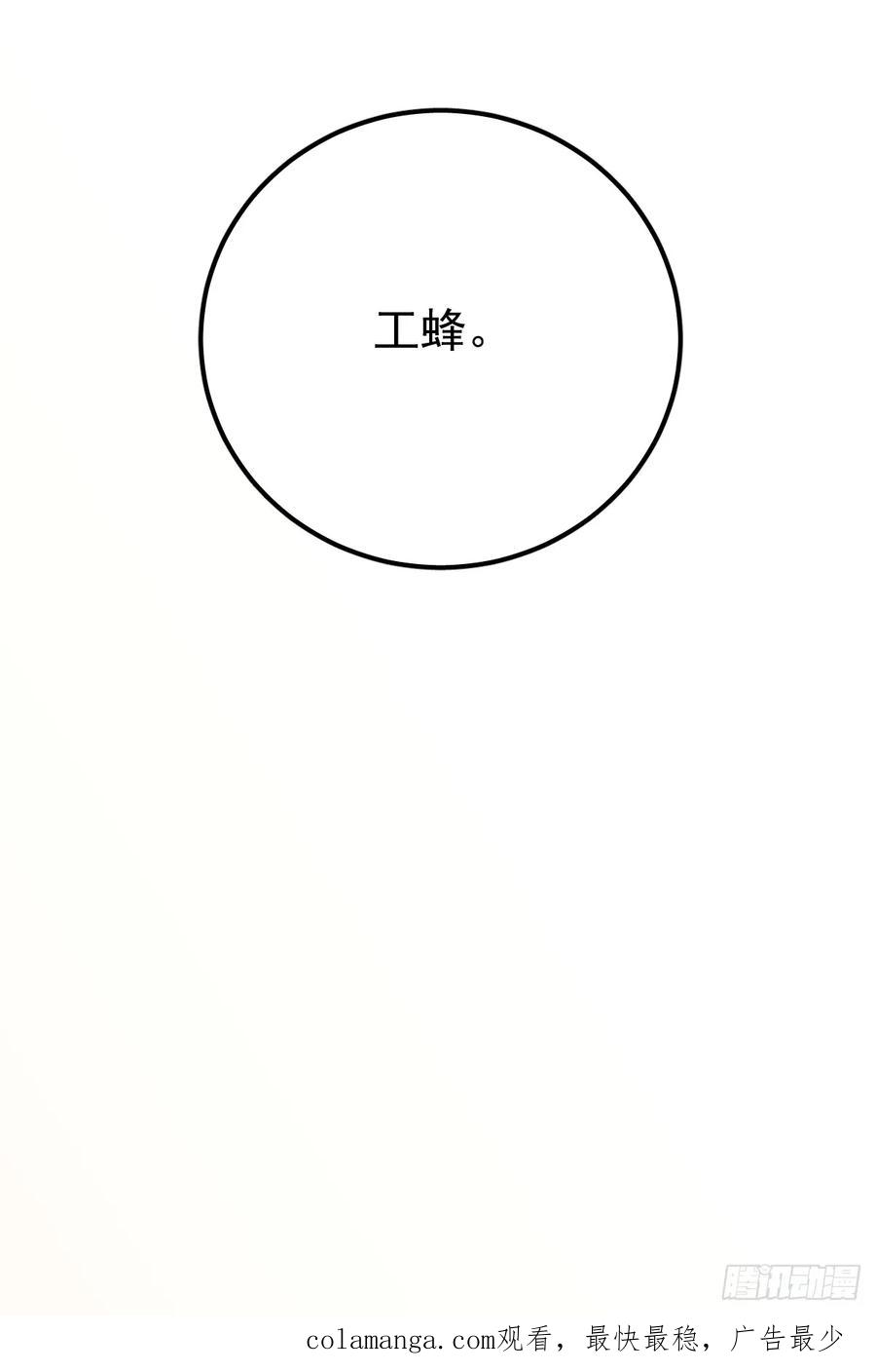 《工蜂》第三十话 借毒 第51页