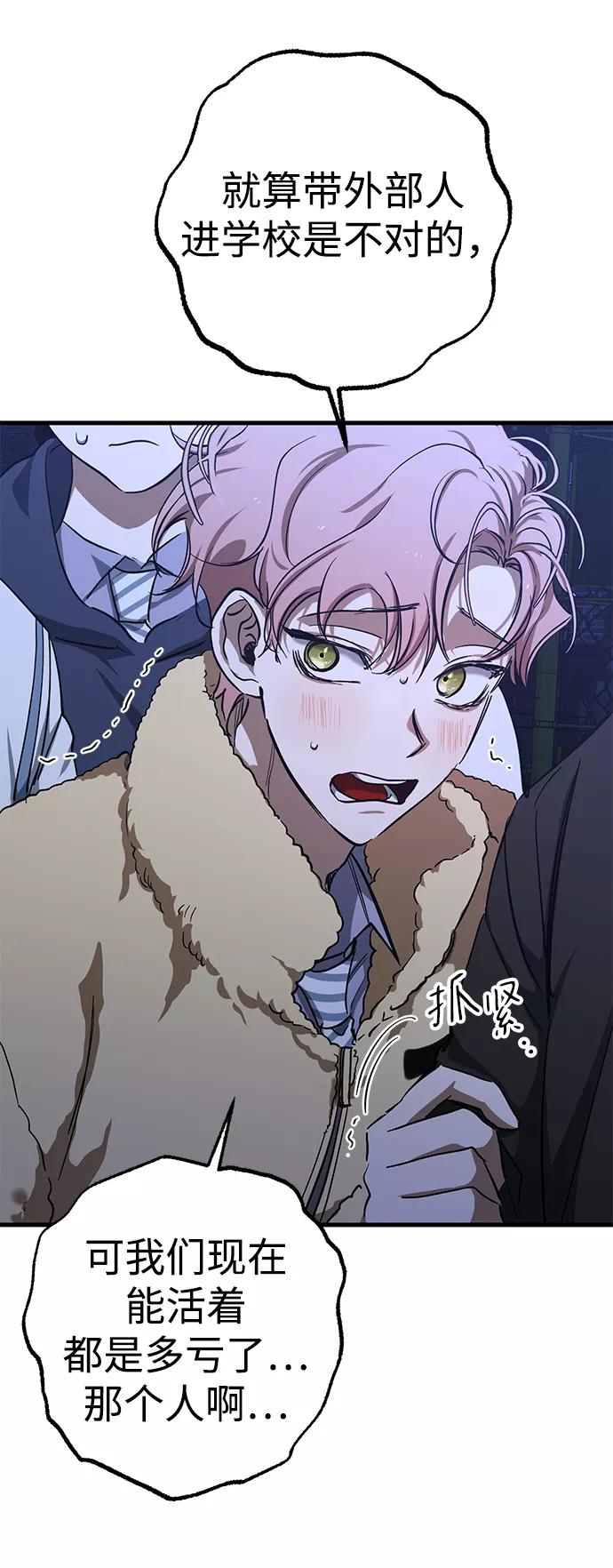 《残影之夜》第37话 第35页