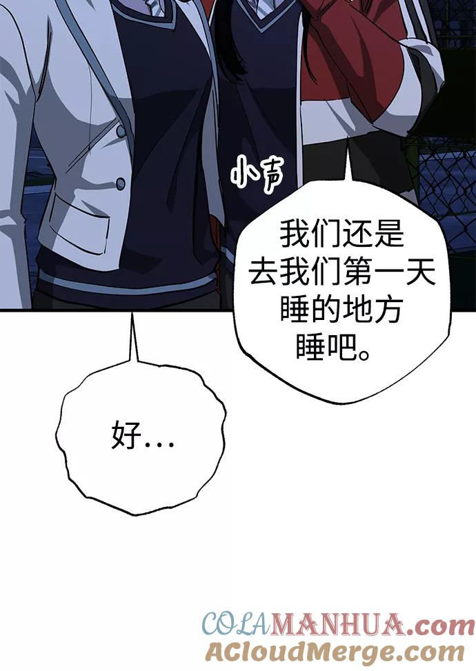 《残影之夜》第37话 第19页