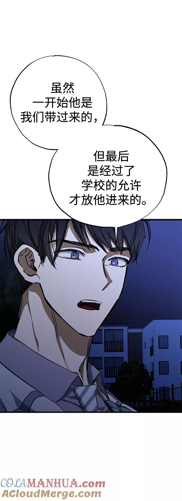 《残影之夜》第37话 第7页