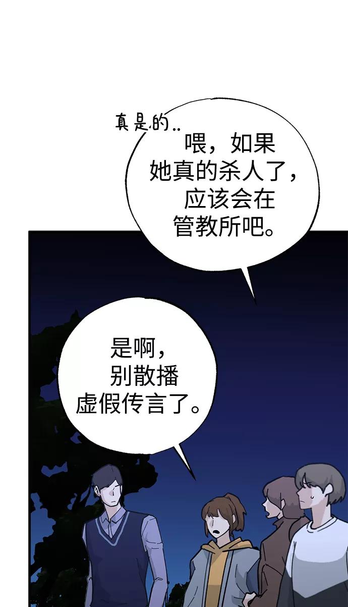 《残影之夜》第37话 第38页