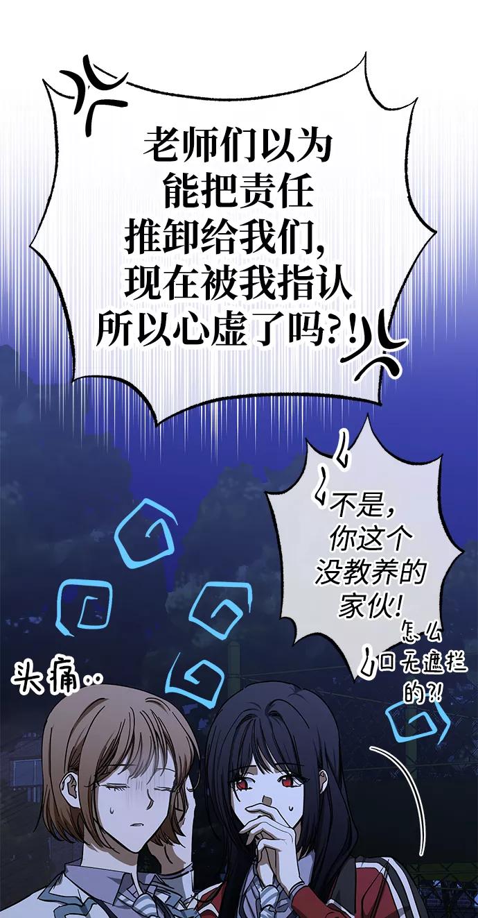 《残影之夜》第37话 第18页