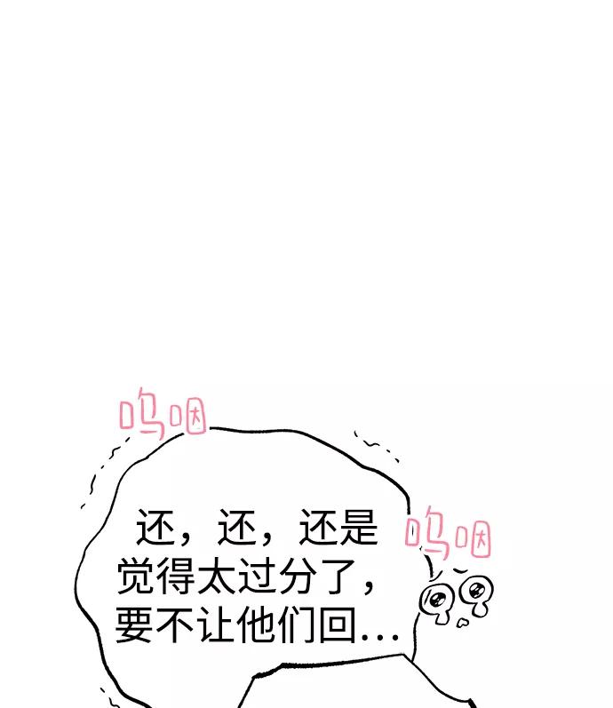 《残影之夜》第37话 第36页
