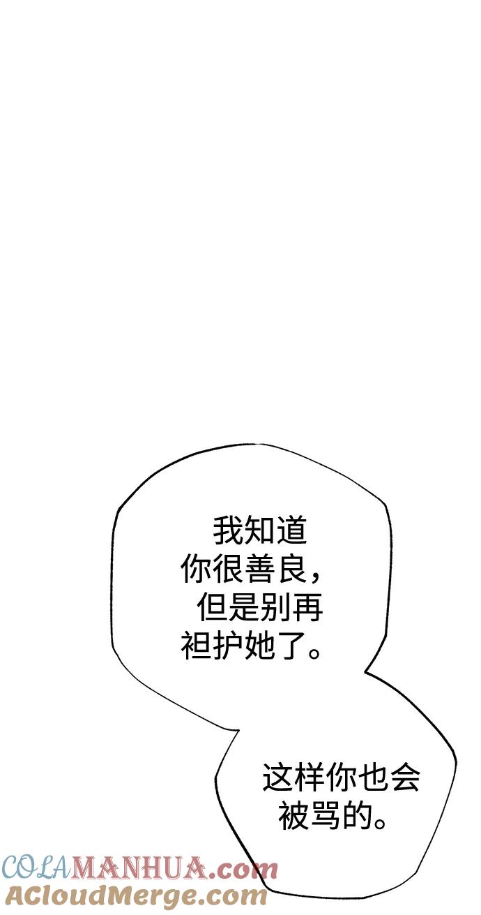 《残影之夜》第37话 第10页