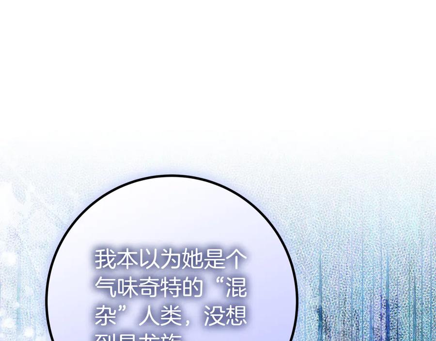 《只想在反派爸爸身边躺平》第37话 心照不宣 第96页