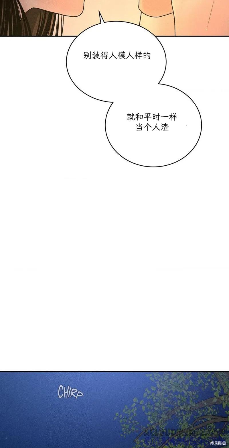 大叔，给你车费 第04话 第46页