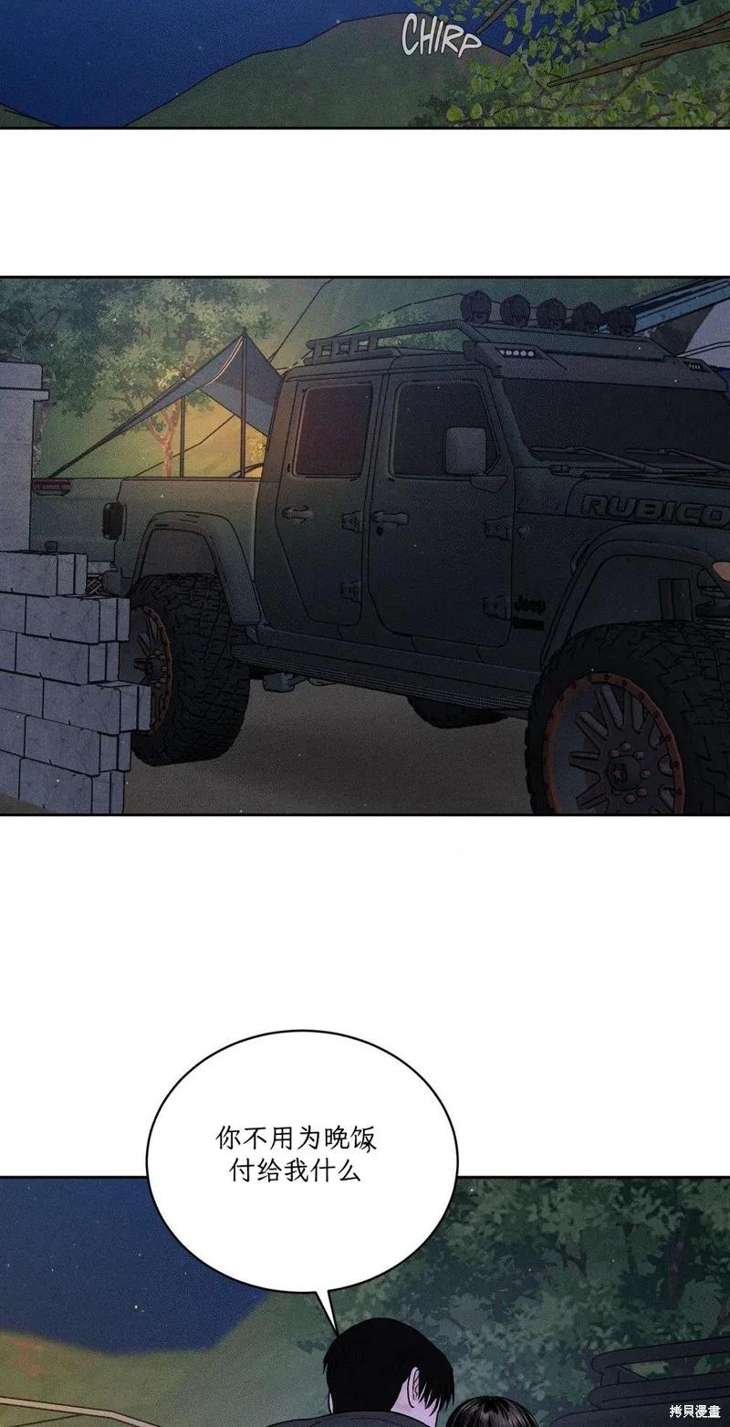 大叔，给你车费 第04话 第47页