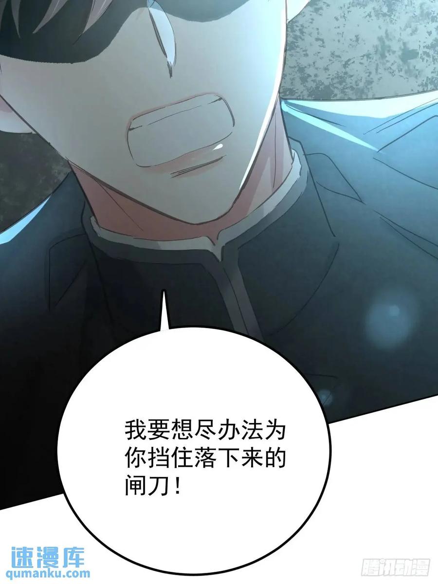 《工蜂》第三十三话 断头台 第34页