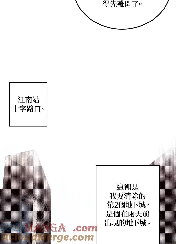 《魔导王》第42话 第28页