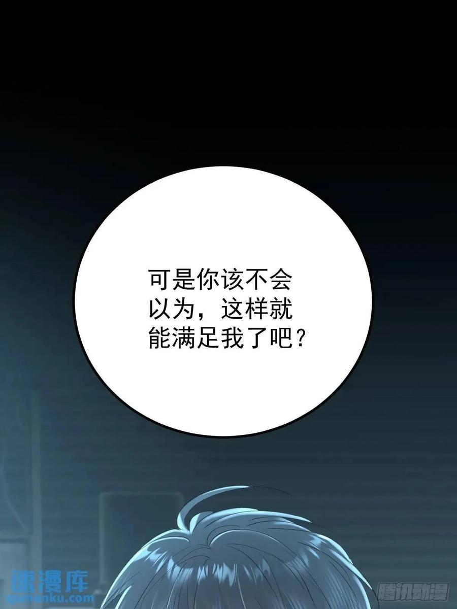 《工蜂》第三十五话 不适合 第62页