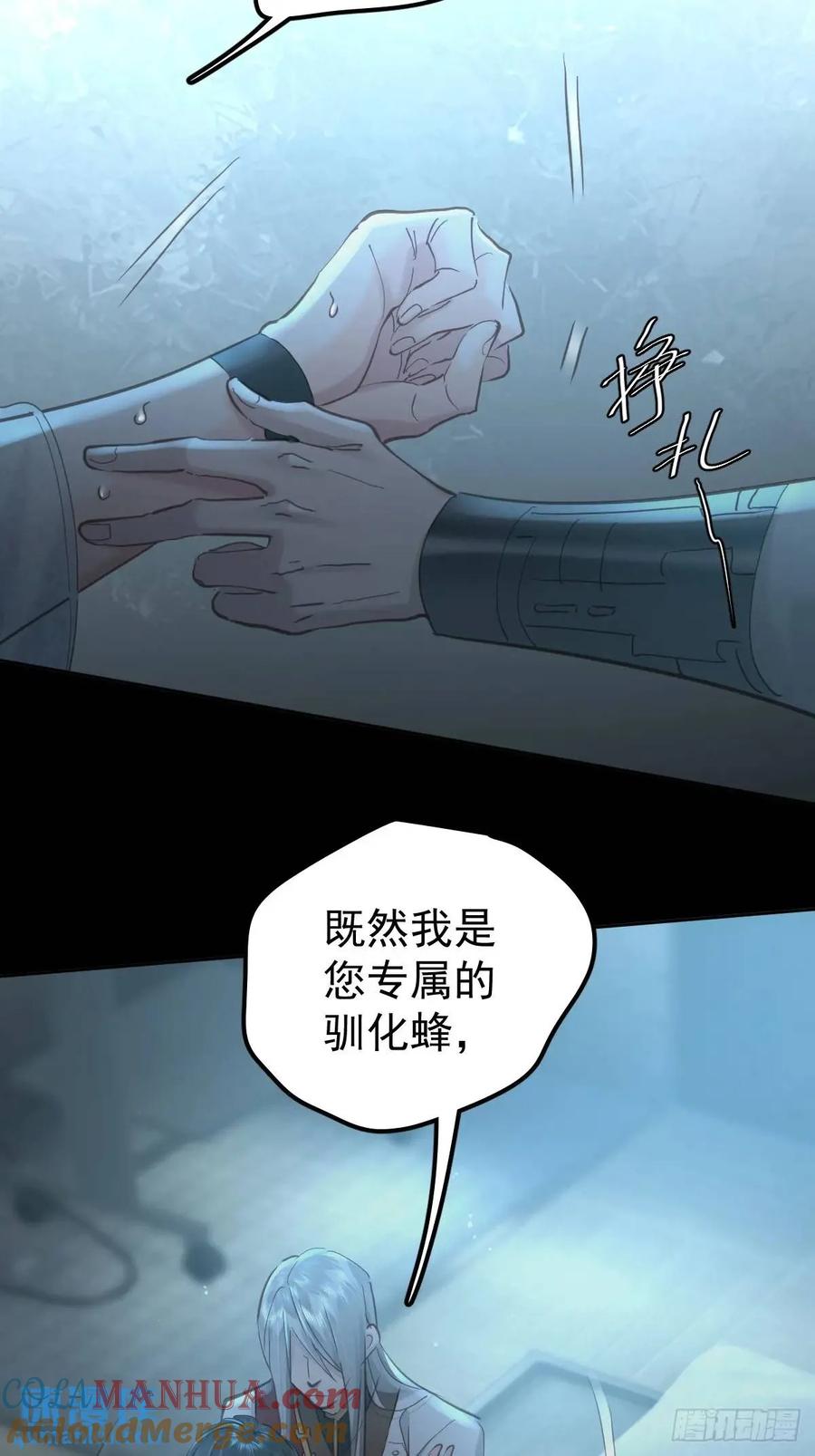 《工蜂》第三十五话 不适合 第7页