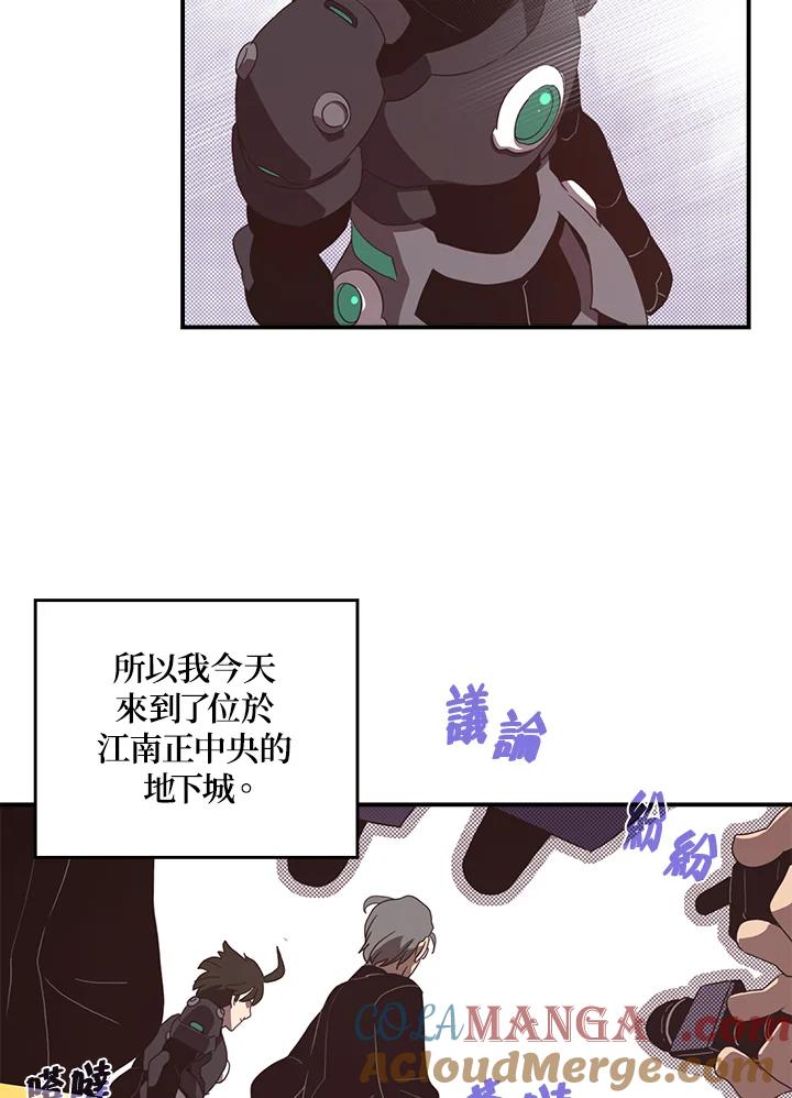 《魔导王》第42话 第31页