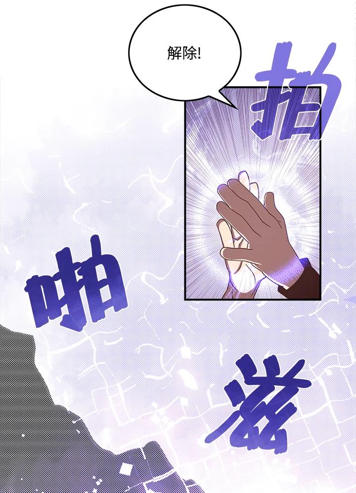《魔导王》第42话 第24页