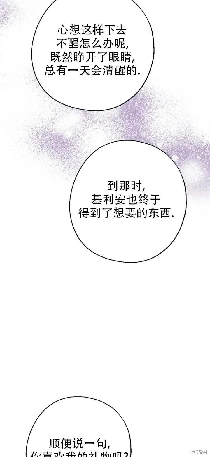 《请张嘴，金汤勺来了》第36话 第3页